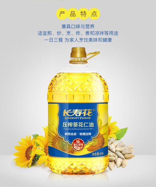 長壽花壓榨葵花仁油 5L物理壓榨食用油的健康選擇與糧食市場(chǎng)管理服務(wù)的重要性
