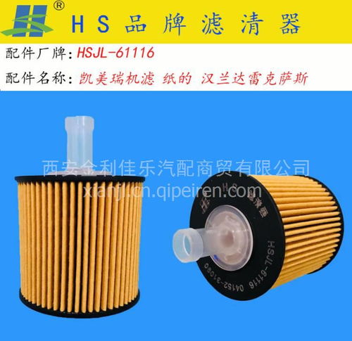 凱美瑞機油濾清器選購指南 價格、圖片與配件廠家詳解